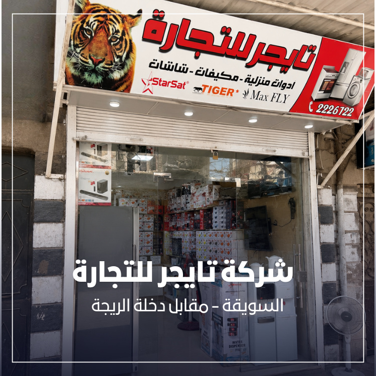 شركة تايجر