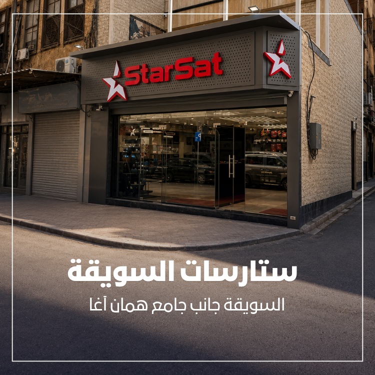ستارسات السويقة 2