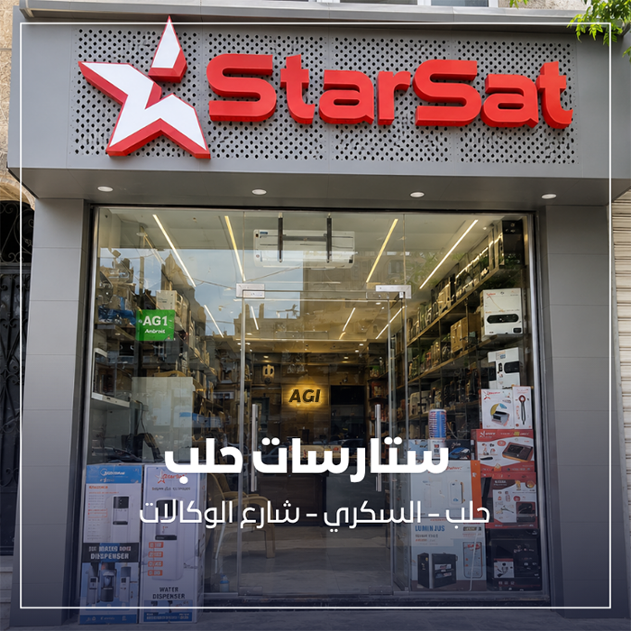 ستارسات حلب